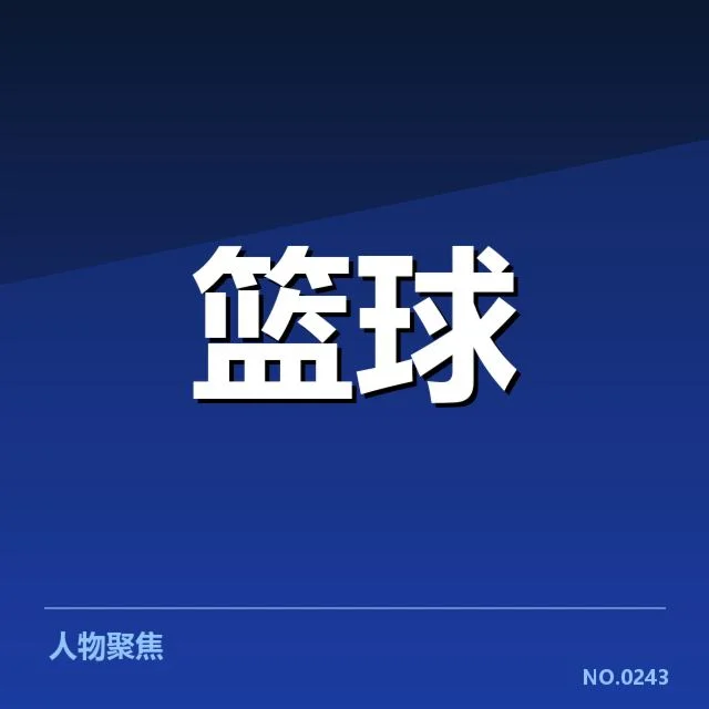 女篮亚洲杯挡拆配合：中国女篮能否持续发力