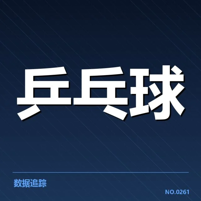 刘诗雯赛季复出：中国乒乓球队复出安排引关注