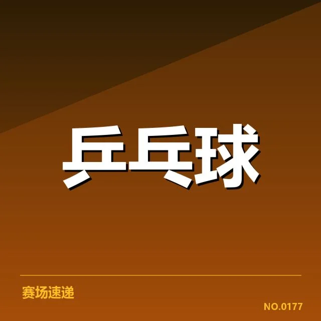 复出赛程和官方确认信息