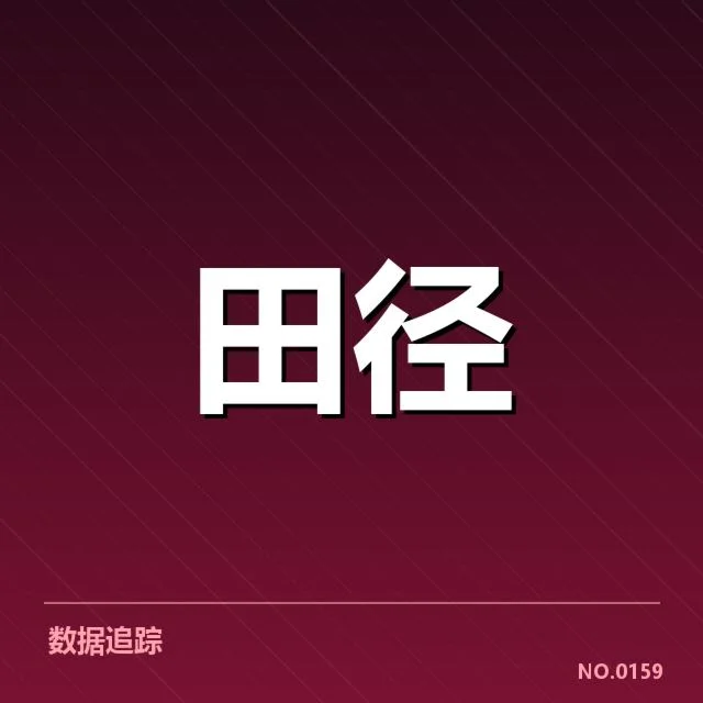 田径青训成绩突破：未来发展动力何在？