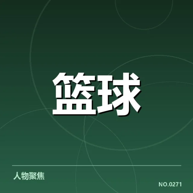 确认的比赛对阵与赛程数据公布