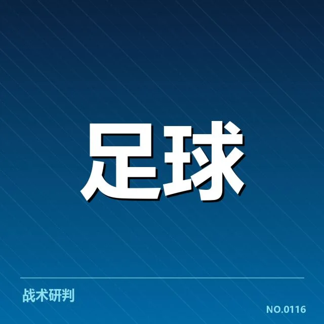 国足参赛队伍和赛程安排细节