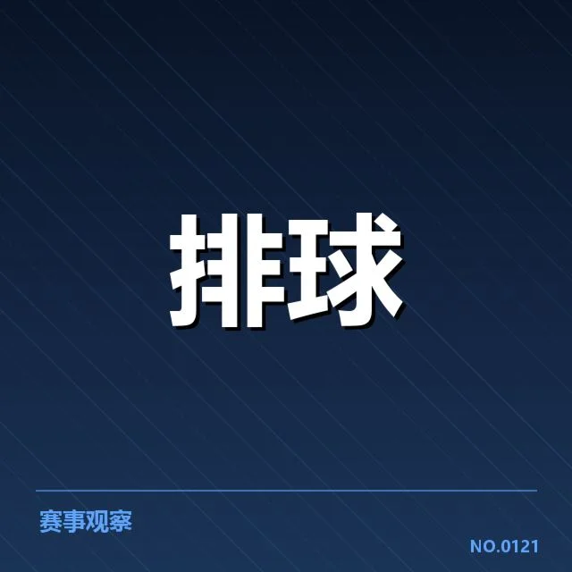 已公开的张常宁复出赛程及名单细节